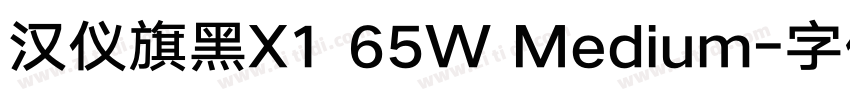汉仪旗黑X1 65W Medium字体转换